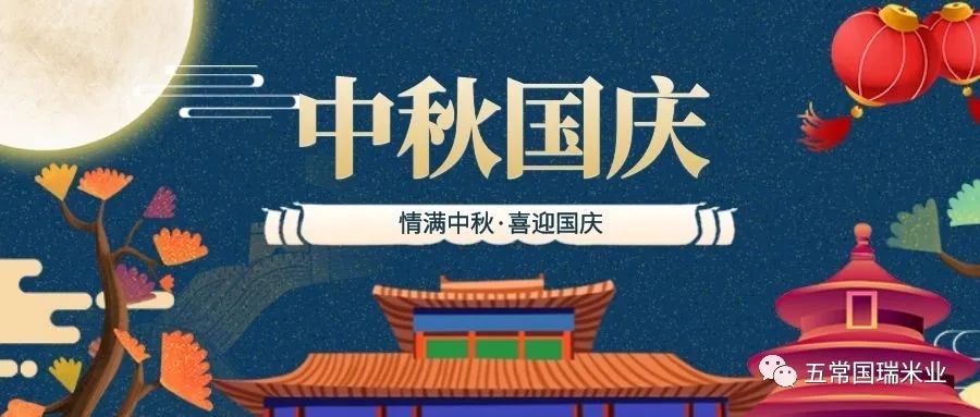 強大的祖國，驕傲的中國心，喜迎中秋國慶！